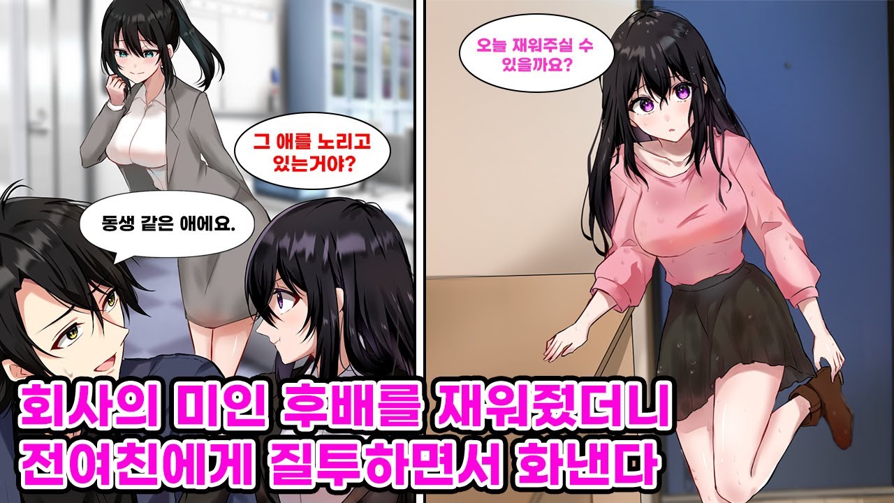 대학생 때 과외받던 미소녀가 회사에 입사했다. 어느 날, 집에 자러 온 그녀가 전여친 흔적에 질투하며 갑자기 고백했다… [순정만화] [연애만화]