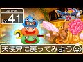 #41【ドラクエ9】新米天使みいちあの大冒険♪【ドラゴンクエスト9 星空の守り人】