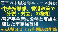 中国 分析 の 石平 深層