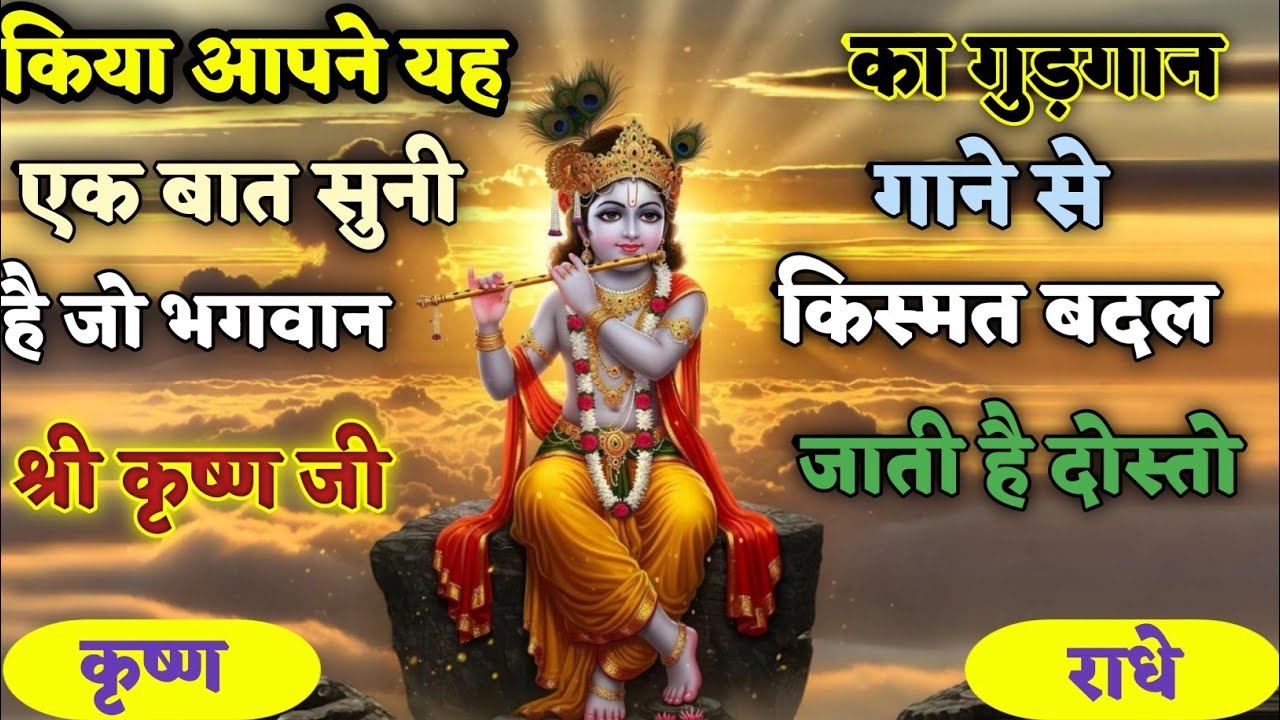 तुम्हारी याद किस्मत बदलने वाली है श्री कृष्णा जी का यह बात सुनो #PremPath #SpiritualMotivation