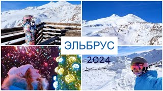 НОВЫЙ ГОД на ЭЛЬБРУСЕ 🥂🎄 РОЖДЕСТВО 2024