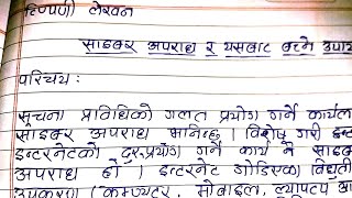 टिप्पणी लेखन II How to write tipani in nepali II Tipani lekhan siko