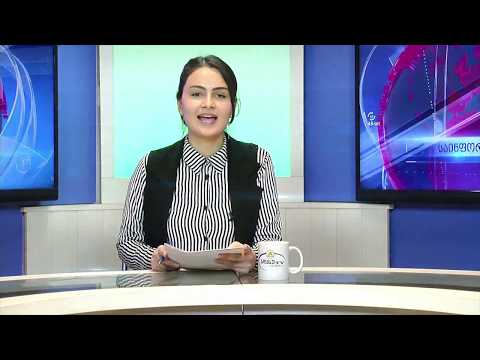 news 19 11 2018 2  სდასუ TV თაკო არაბიძე