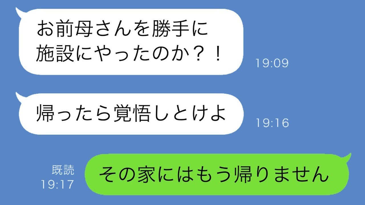 夫「施設に入れると遺産が減る！」と義母の介護を全て押し付ける夫…仕方なく面倒を見る私に義母が「出て行け」と言い、追い出された結果w