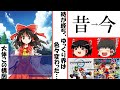 【ゆっくり茶番】ゆっくり界でのあるあるや変わったことをまとめてみた