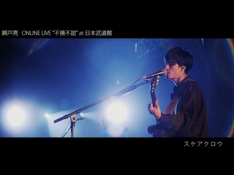 錦戸 亮 Online Live At 日本武道館 スケアクロウ Youtube