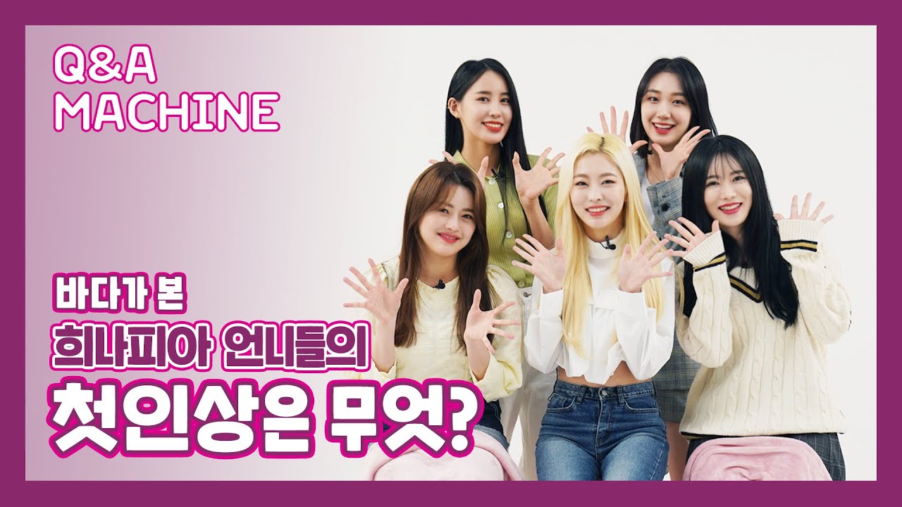 (SUB) 희나피아가 팬들의 질문에 답했다! | HINAPIA | 대답자판기 Q&A Machine