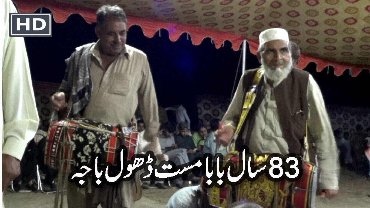 Best Dhol Baja / Nizakat illahi Raza illahi Nazar illahi