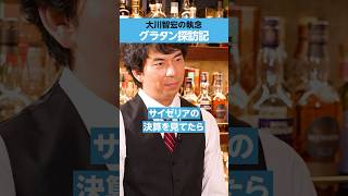 【大川智宏】「グラタン」食いたくなる病