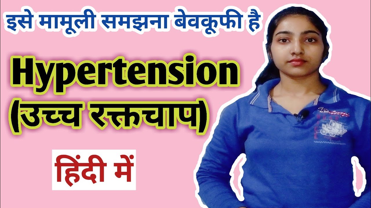 Hypertension (high blood pressure) in hindi |Symptoms|Causes|Treatment|Msn|
