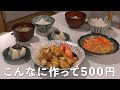 2人前500円で4品作るふたり暮らしのリアルな晩ごはん