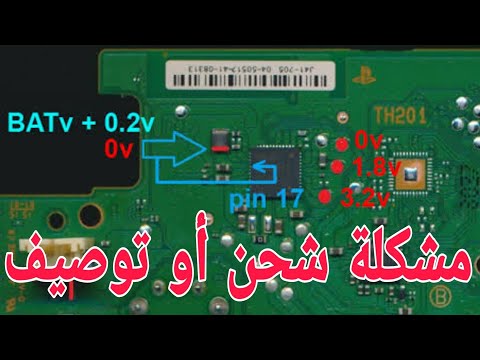 حل مشكلة عطل عدم شحن وتوصيف ذراع 4