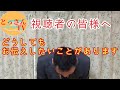視聴者の皆様へ。どうしてもお伝えしたいことがございます。