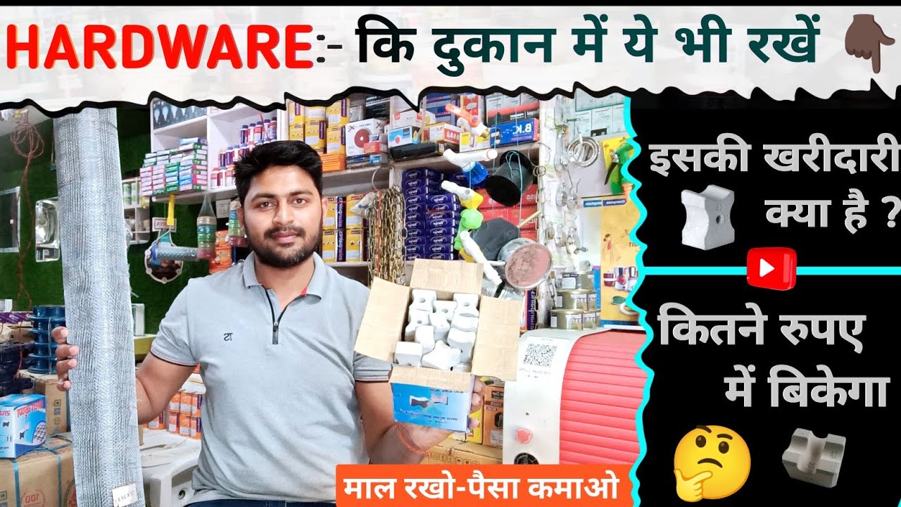 Cover Block / Tar Jali Bundle | Hardware Shop Material List✔️Price, Quality, Size