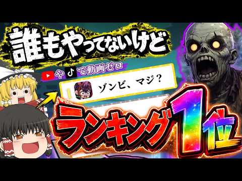 Zombie For Real?? Hero Deployment and Skill Guide