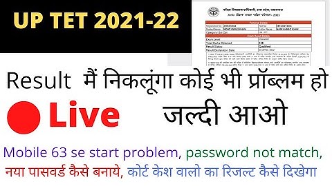 UP TET RESULT मैं निकलूंगा सबका रिजल्ट, 63 Problem, Login porblem, otp nahi aa rha h, #uptetresult
