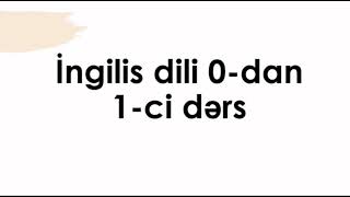 Ingilis dili 1-ci dərs ingiliscə danışmağın ən asan yolu. İlk dərsdən danış.