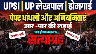 Lucknow Satyagrah    Upsssc Home Guard Upsi Lekhpal Bharti  Up Recruitment Protest 2026