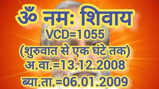 VCD=1055 (शुरुवात से एक घंटे तक)