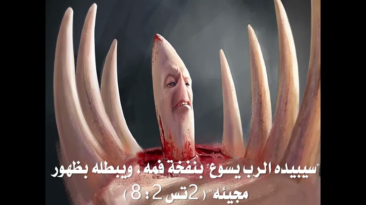 تفسير سفر دانيال - اصحاح 7 - رؤيا دانيال (القرن الصغير - ضد المسيح - انسان الخطية) - ابونا داود مكرم