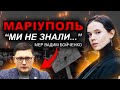 Морг біля магазину. Мер Маріуполя розповів, що відбувається в місті. Вадим Бойченко, Яніна Соколова