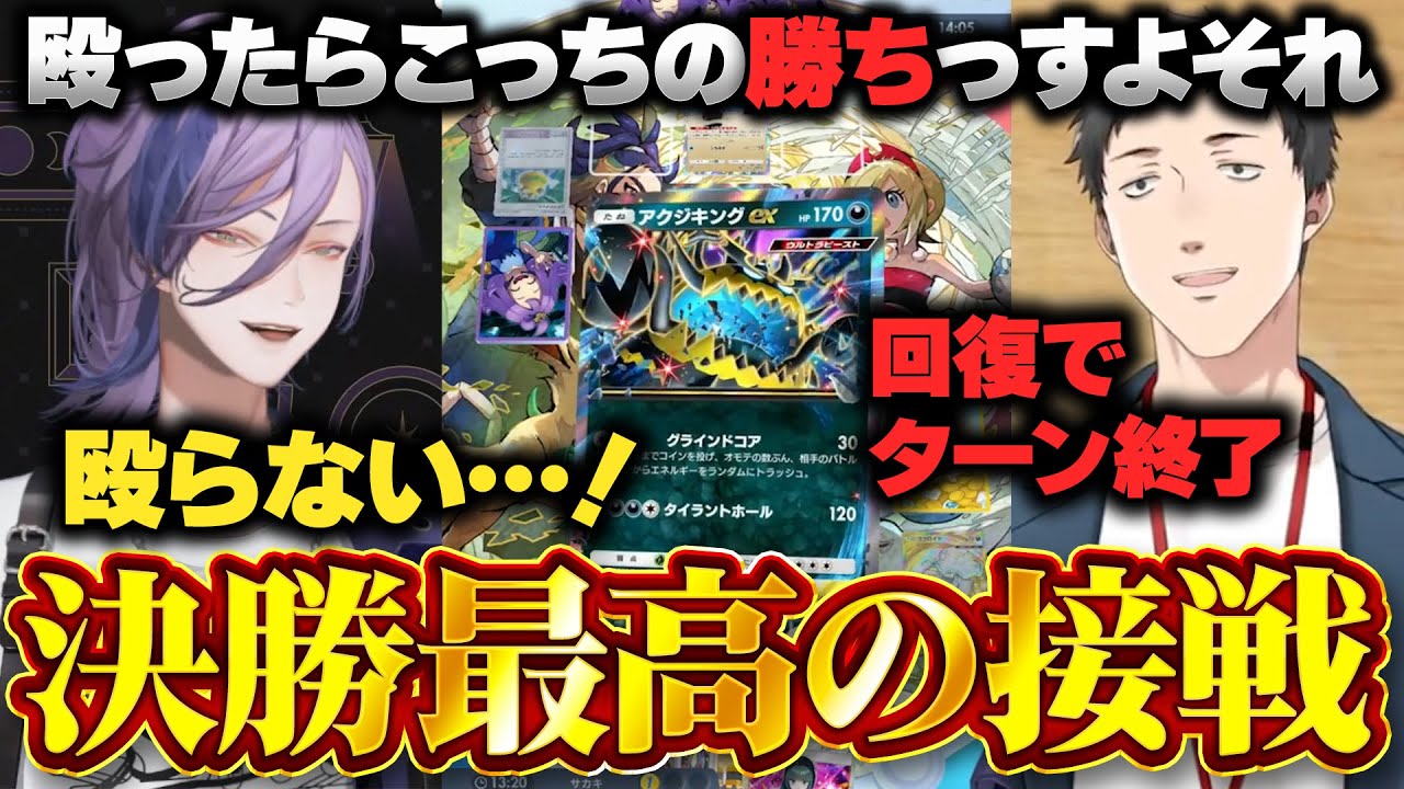 ポケポケ杯決勝で最もヒリついた接戦を繰り広げるやしきずvsネス【にじさんじポケポケ杯/社築/榊ネス/にじさんじ切り抜き】