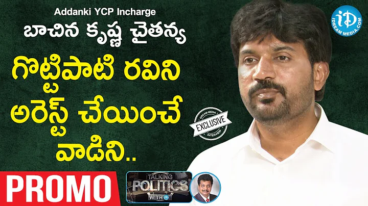 Addanki YSRCP In-charge Bachina Krishna Chaitanya ...