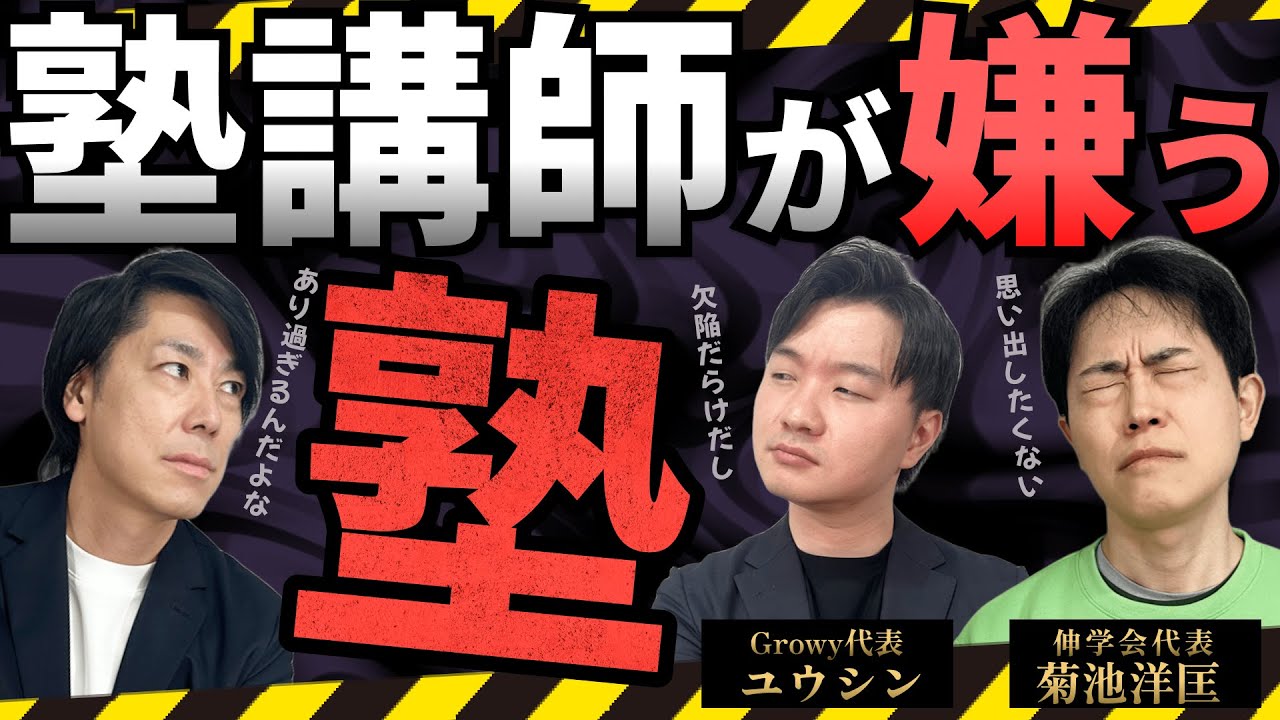 【本音トーク】塾講師が嫌いな塾の特徴