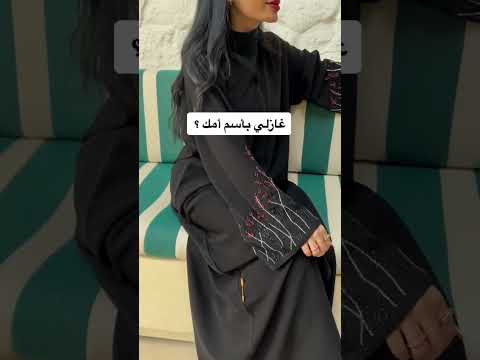 غازلي باسم امك السعودية الرياض جدة