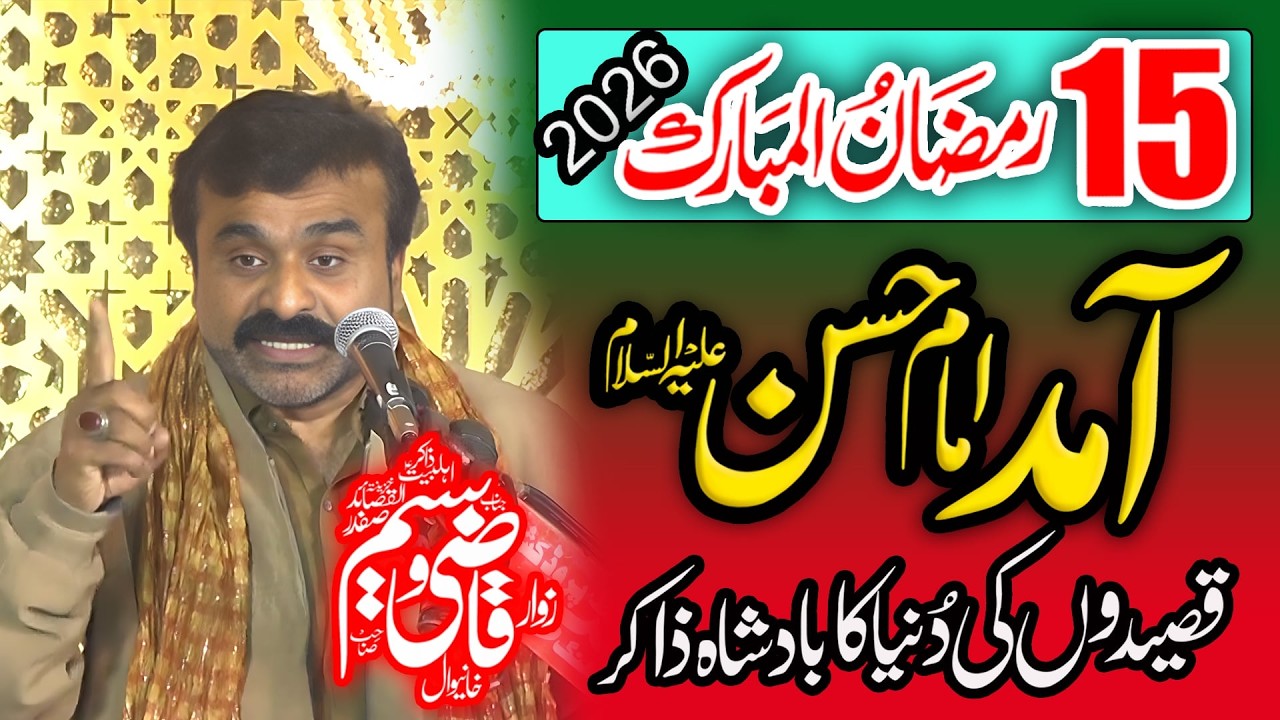 Zakir Qazi Waseem Safdar || Jashan Imam Hassan Mujtaba || 15 Ramzan 2026 || New Manqabat 2026