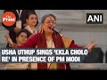 Usha Uthup sings Tagore composition in presence of PM Modi at Kolkata's Victoria Memorial