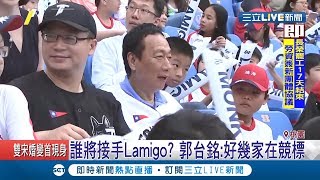 居中牽線助職棒 插手幫Lamigo找新買家..郭董爆已經有好幾家再競標 |記者賴建志 張昱傑|【LIVE大現場】20190706|三立新聞台