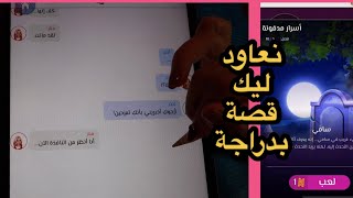 Moroccan ASMR  نقرا ليك قصة قبل متنعس😴 اسرار مدفونة (محادثات بمساجات هاتفية) 28دقيقة screenshot 5