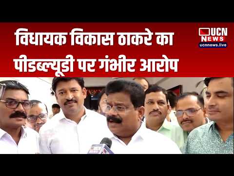 नागपुर - विधायक विकास ठाकरे का पीडब्ल्यूडी पर गंभीर आरोप