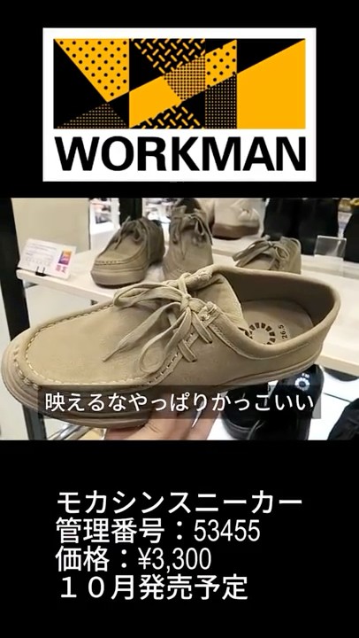 Almost Wallabee?! Workman's new moccasin sneakers - YouTube