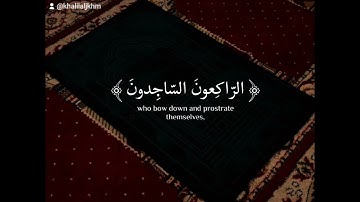 التائبون العابدون الحامدون السائحون الراكعون الساجدون سورة التوبة الاية 112 القارئ ياسر الدوسري قران