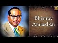 bhim rao ambedkar | baba saheb ambedkar | dr babasaheb ambedkar | babasaheb | dr ambedkar history Mp3 Song
