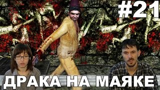 Шерлок Холмс и секрет Ктулху прохождение │ДРАКА НА МАЯКЕ│#21 Шерлок Холмс и секрет Ктулху прохождение │ДРАКА НА МАЯКЕ│#21