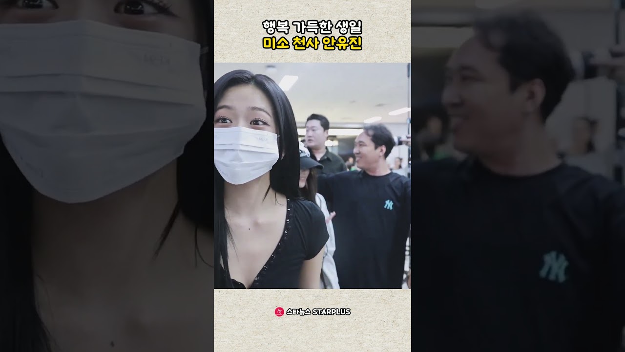 행복 가득한 생일 미소 천사 안유진
