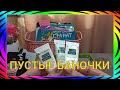 🧐ПУСТЫЕ БАНОЧКИ / ТКАНЕВЫЕ МАСКИ / САШЕ / ПРОБНИКИ