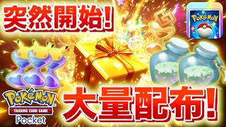 速報】公式から砂時計が大量配布！！【ポケポケ】 - YouTube