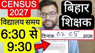 BIHAR TEACHERS CENSUS 2027 TAGGED TEACHER SCHOOL TIMING RELATED NOTIFICATION | बिहार शिक्षक अपडेट