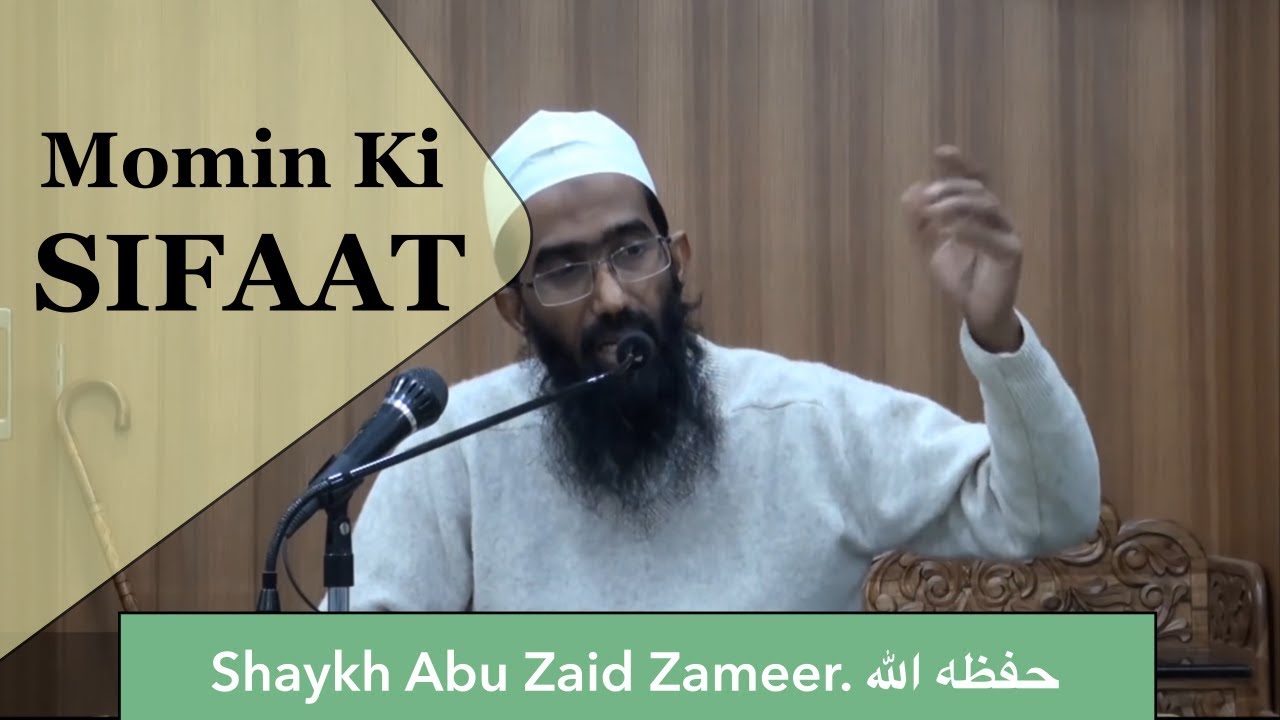 Momin ki Sifaat | Shaykh Abu Zaid Zameer حفظہ اللہ