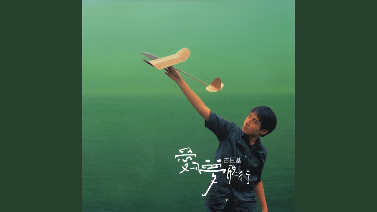 不敢說我愛你