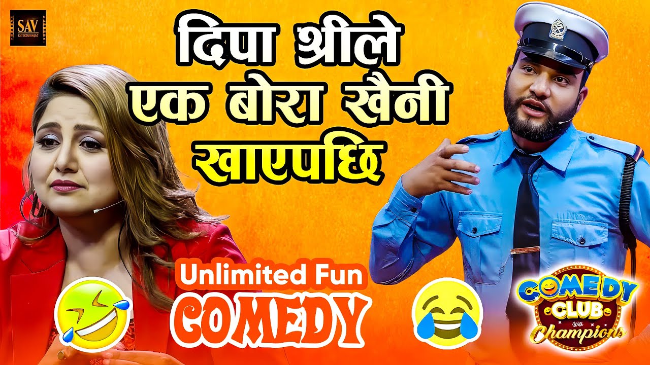 राजेश हमाल दाइको दाँत कोट्याउने सिन्का कस्तो छ हेर्नुहोस्  || Best of Mexam Gaudel || Comedy Club