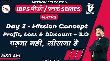 IBPS PO / CLERK SERIES | Maths | Profit, Loss & Discount | By Anjan Mahendras | 8:30 am