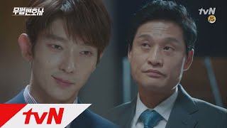 Lawless Lawyer 이준기의 추궁에도 미꾸라지처럼 빠져나가는 장 검사장! 180701 EP.16