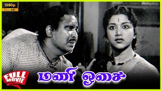 Mani Osai | 1963 | Kalyan Kumar , C.R. Vijayakumari | Tamil Super Hit Golden Movie | Bicstol.