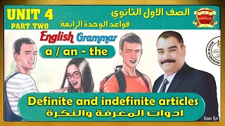 ادوات المعرفة والنكره انجليزي اولي ثانوي قواعد الوحدة الرابعة الترم الاول منهج 2023