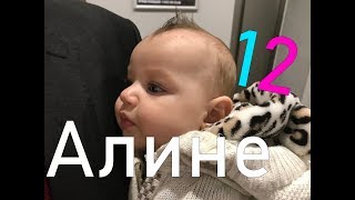 Vlog: 12-ти летие Алины